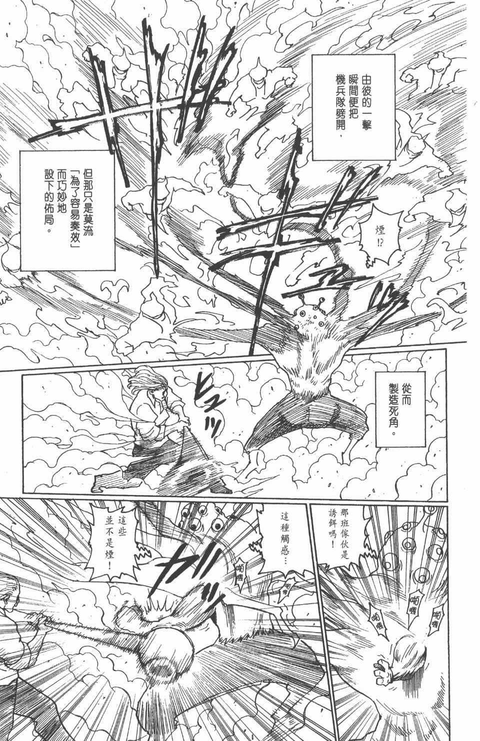 《全职猎人》漫画最新章节第25卷免费下拉式在线观看章节第【164】张图片