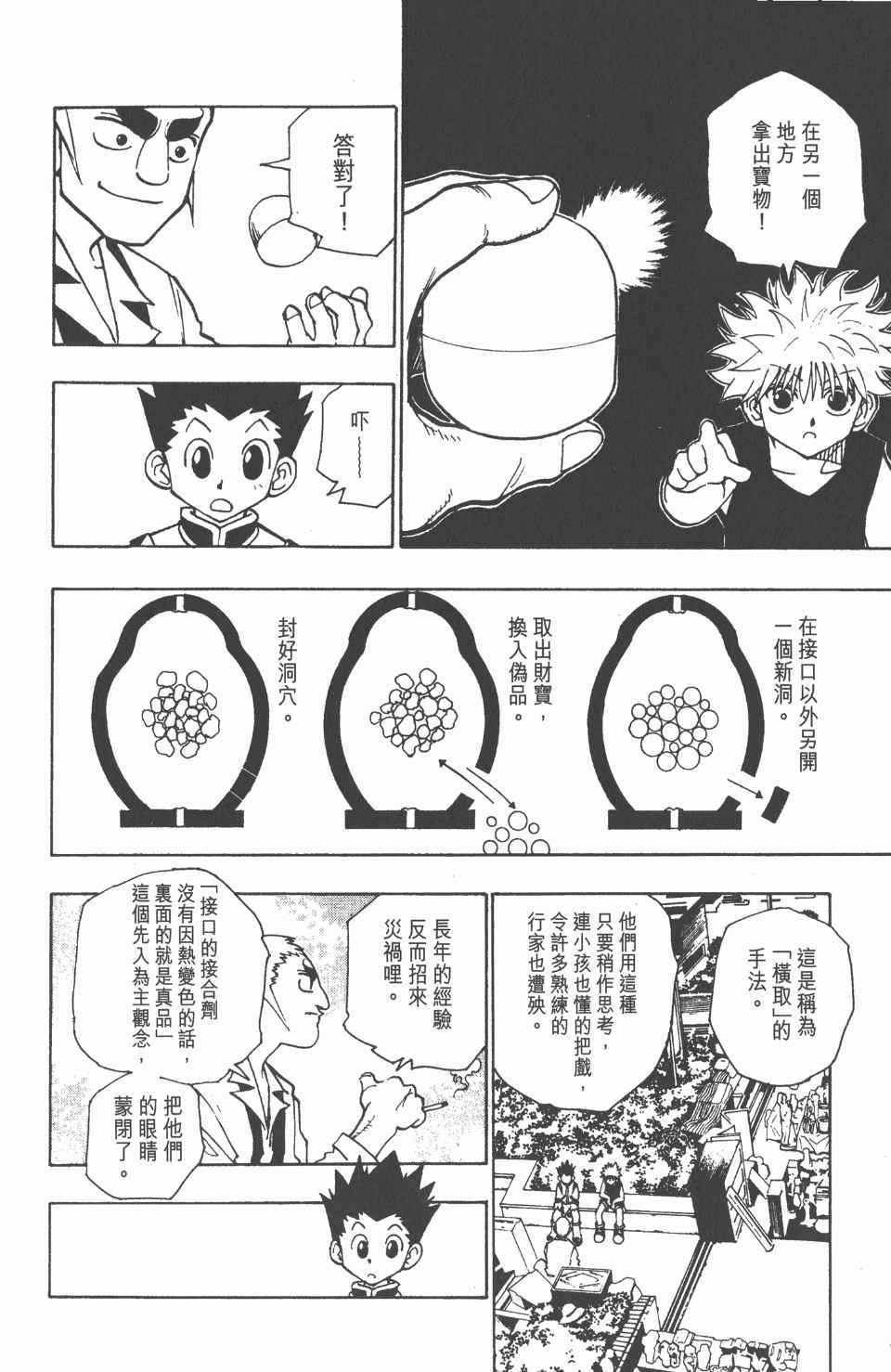 《全职猎人》漫画最新章节第10卷免费下拉式在线观看章节第【97】张图片