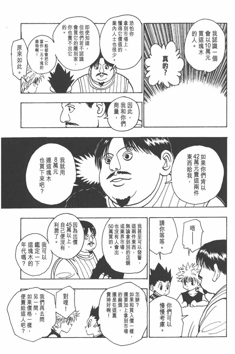 《全职猎人》漫画最新章节第10卷免费下拉式在线观看章节第【60】张图片