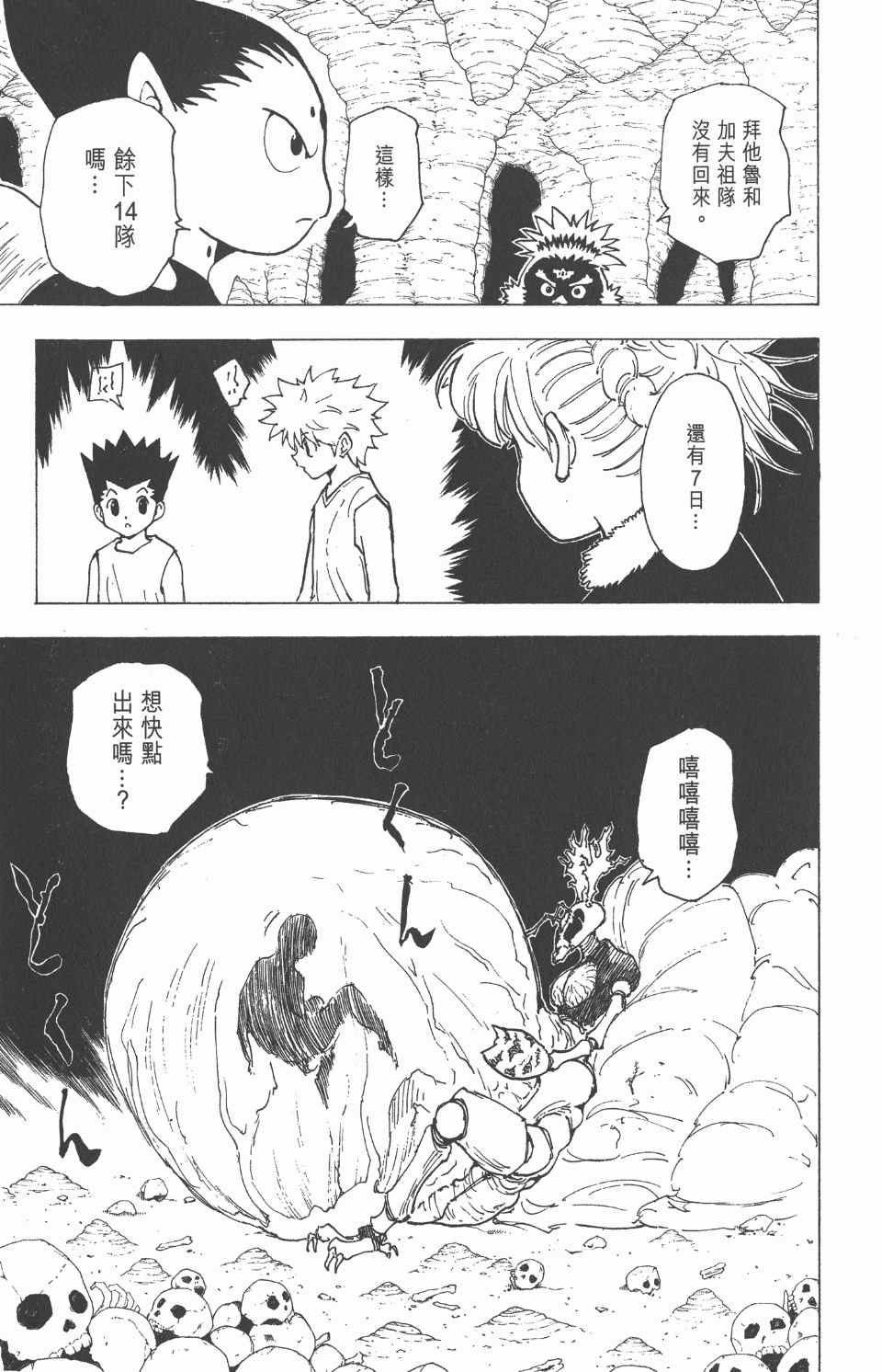 《全职猎人》漫画最新章节第20卷免费下拉式在线观看章节第【103】张图片