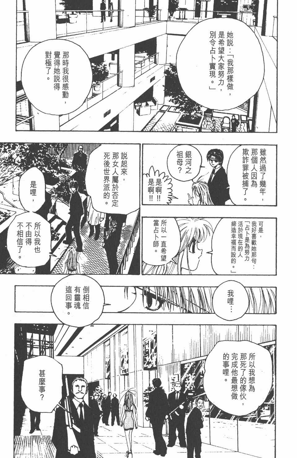 《全职猎人》漫画最新章节第11卷免费下拉式在线观看章节第【52】张图片