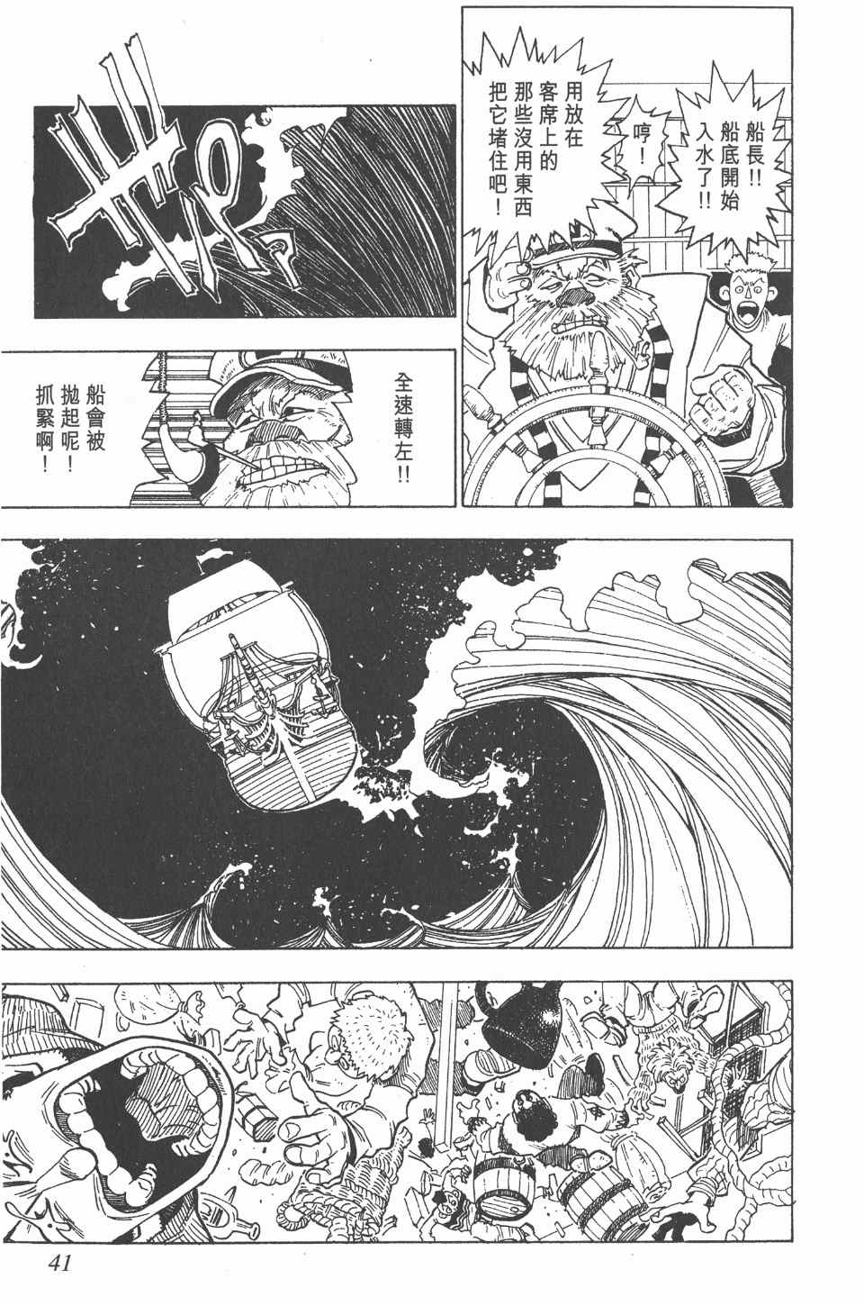 《全职猎人》漫画最新章节第1卷免费下拉式在线观看章节第【42】张图片