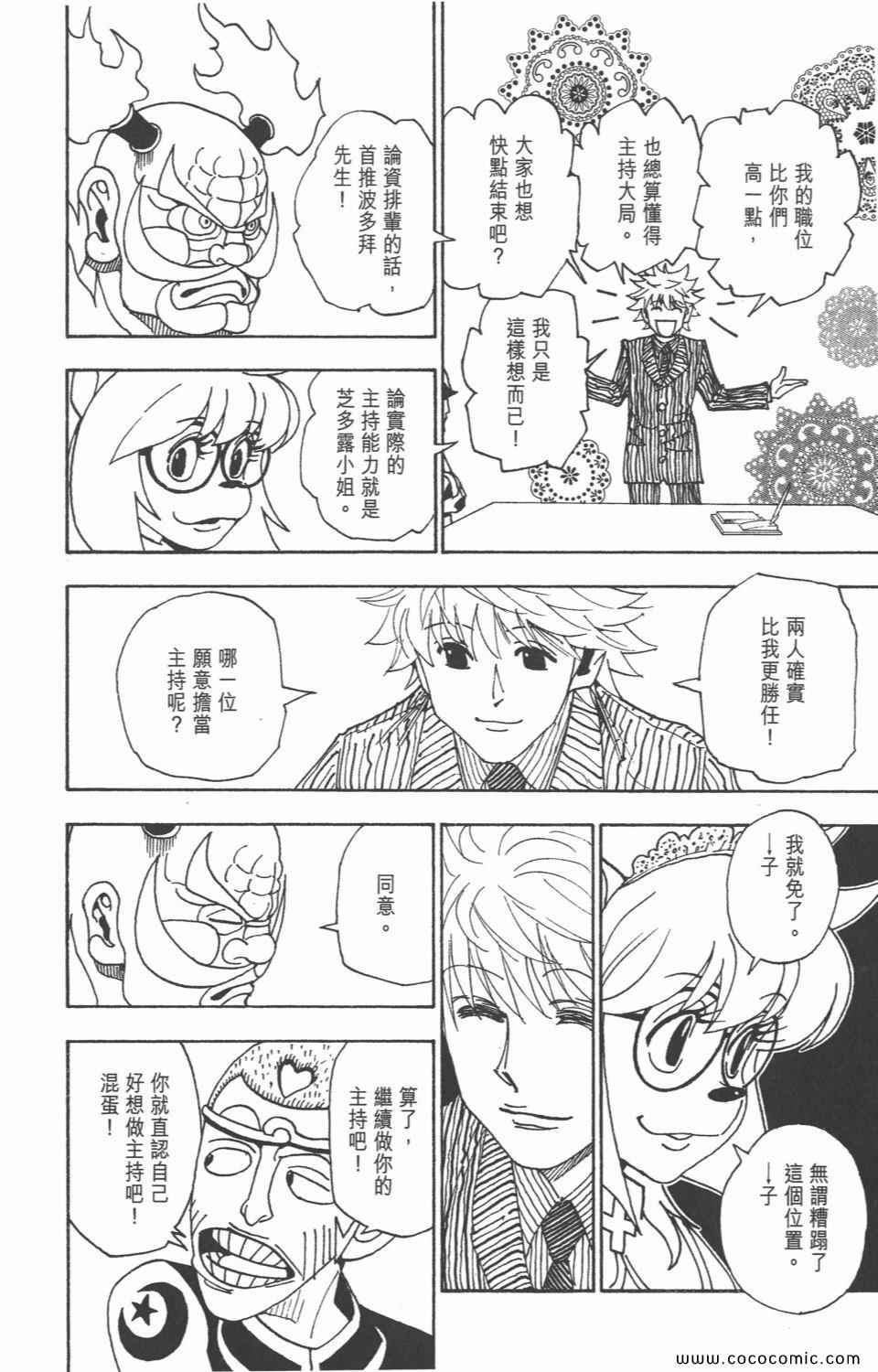 《全职猎人》漫画最新章节第30卷免费下拉式在线观看章节第【172】张图片