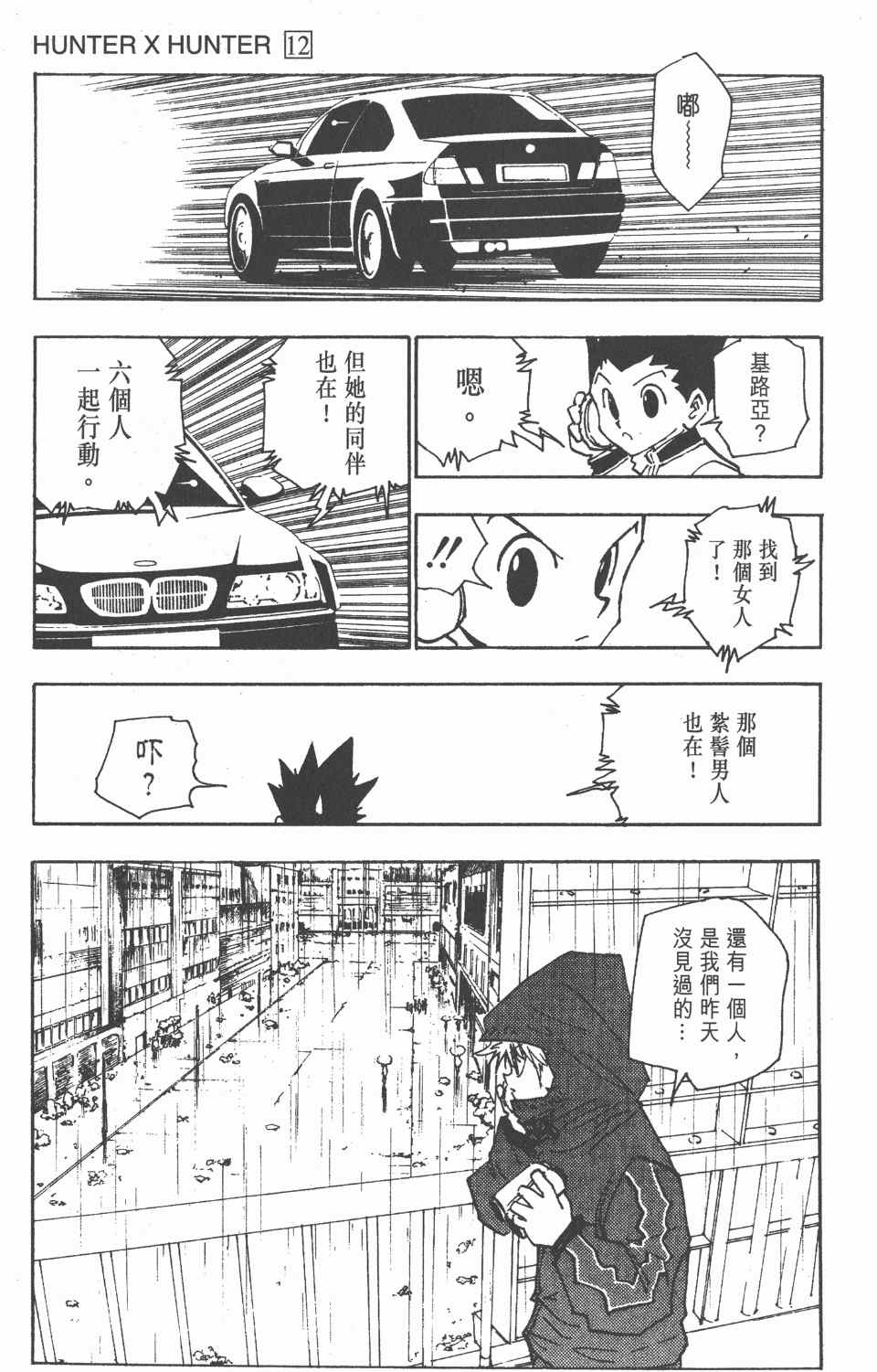 《全职猎人》漫画最新章节第12卷免费下拉式在线观看章节第【97】张图片