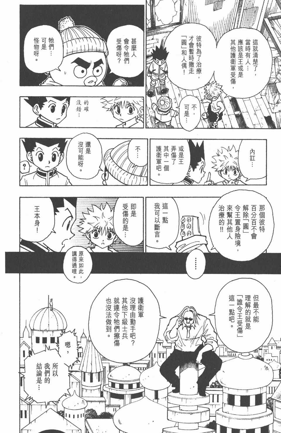 《全职猎人》漫画最新章节第24卷免费下拉式在线观看章节第【183】张图片