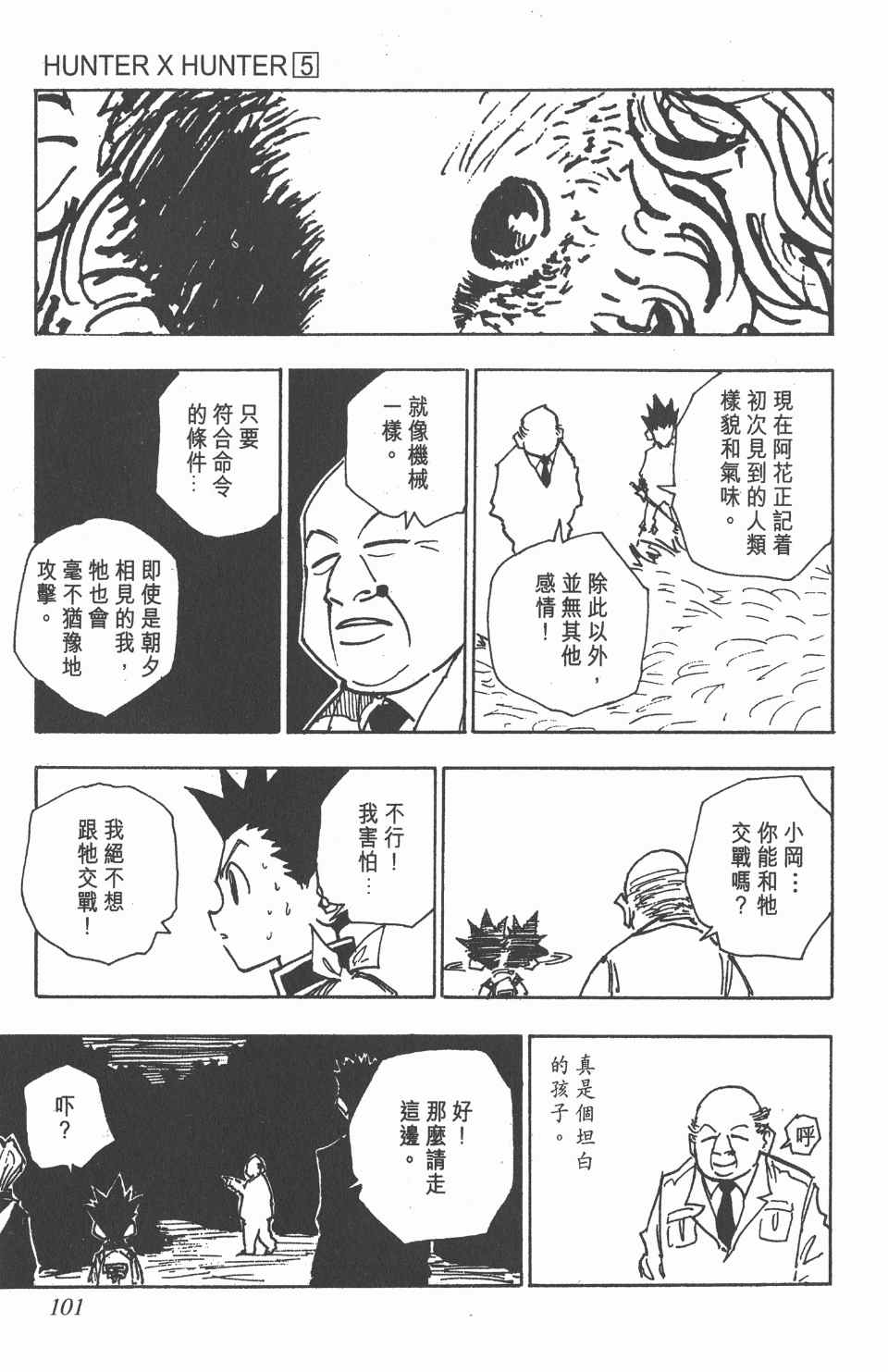 《全职猎人》漫画最新章节第5卷免费下拉式在线观看章节第【101】张图片