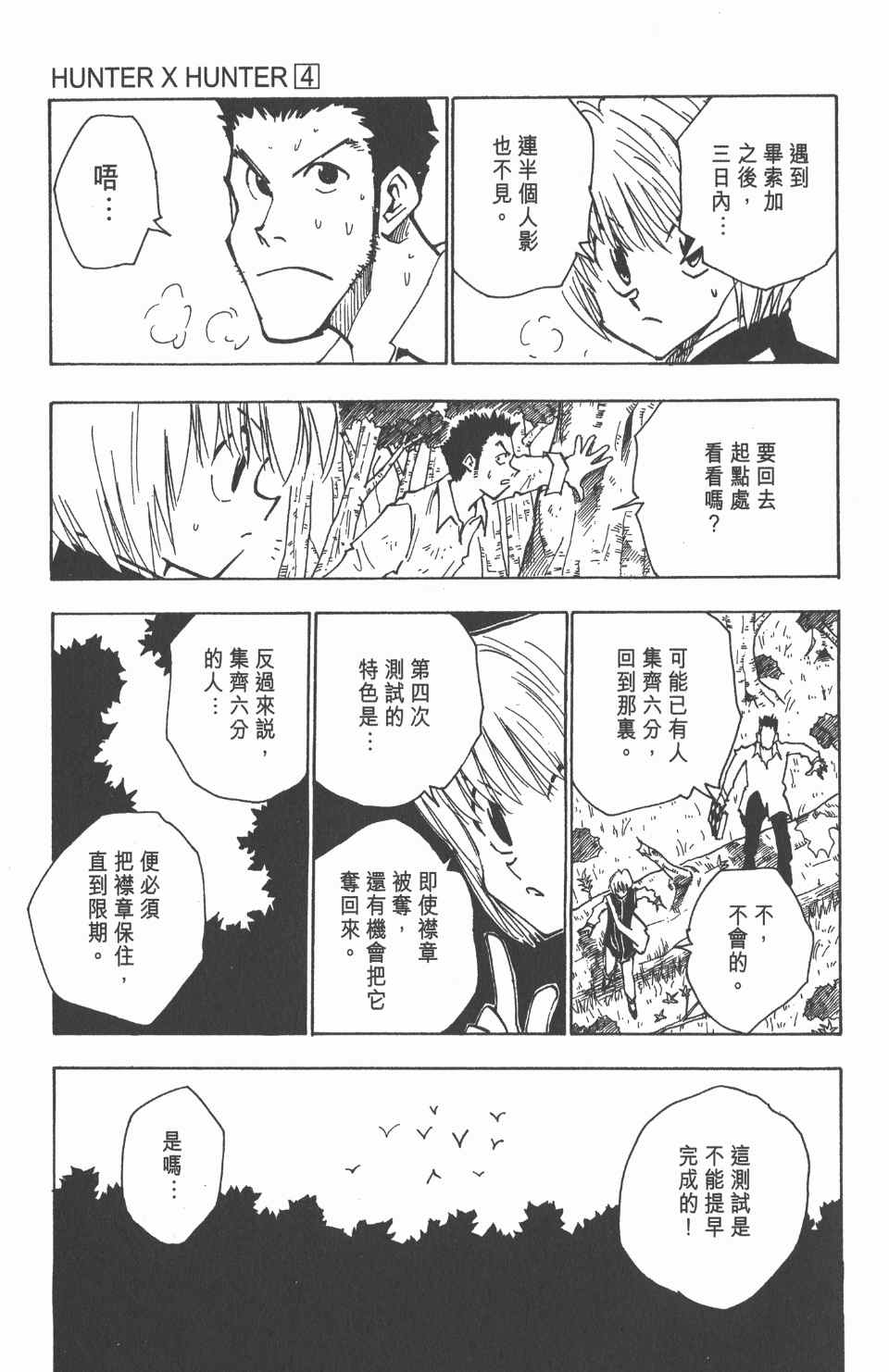 《全职猎人》漫画最新章节第4卷免费下拉式在线观看章节第【69】张图片