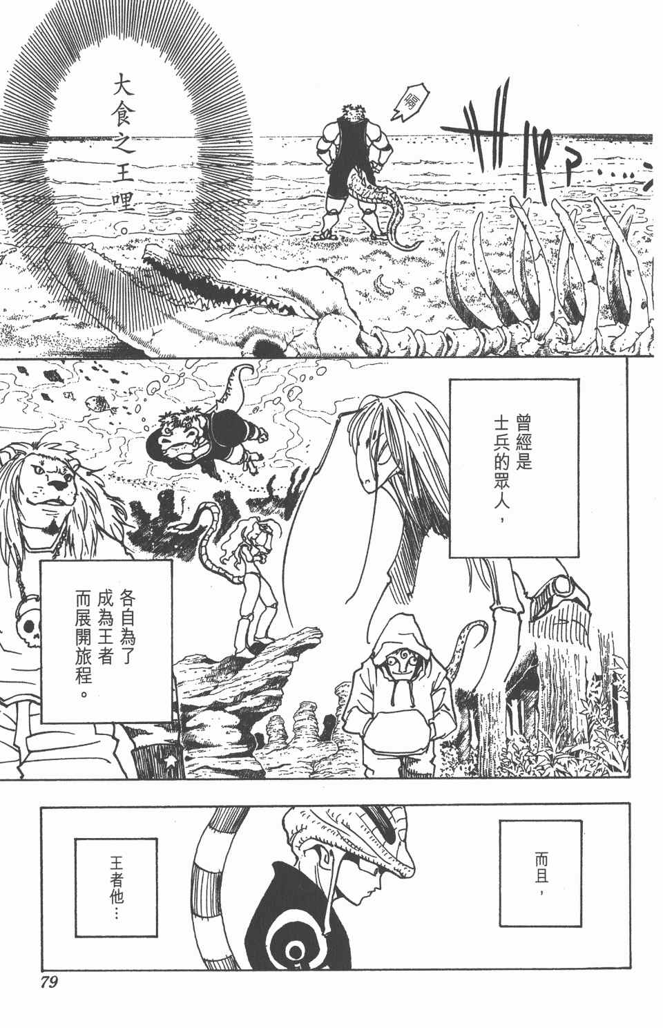 《全职猎人》漫画最新章节第21卷免费下拉式在线观看章节第【78】张图片