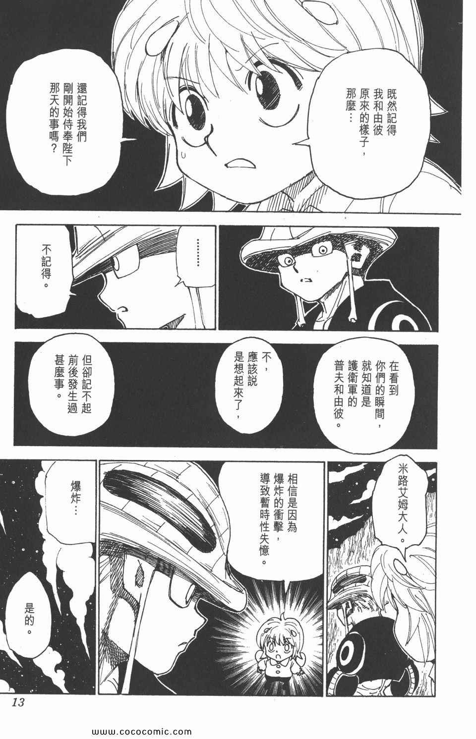 《全职猎人》漫画最新章节第29卷免费下拉式在线观看章节第【12】张图片