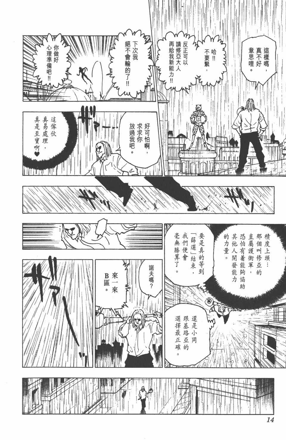 《全职猎人》漫画最新章节第24卷免费下拉式在线观看章节第【15】张图片