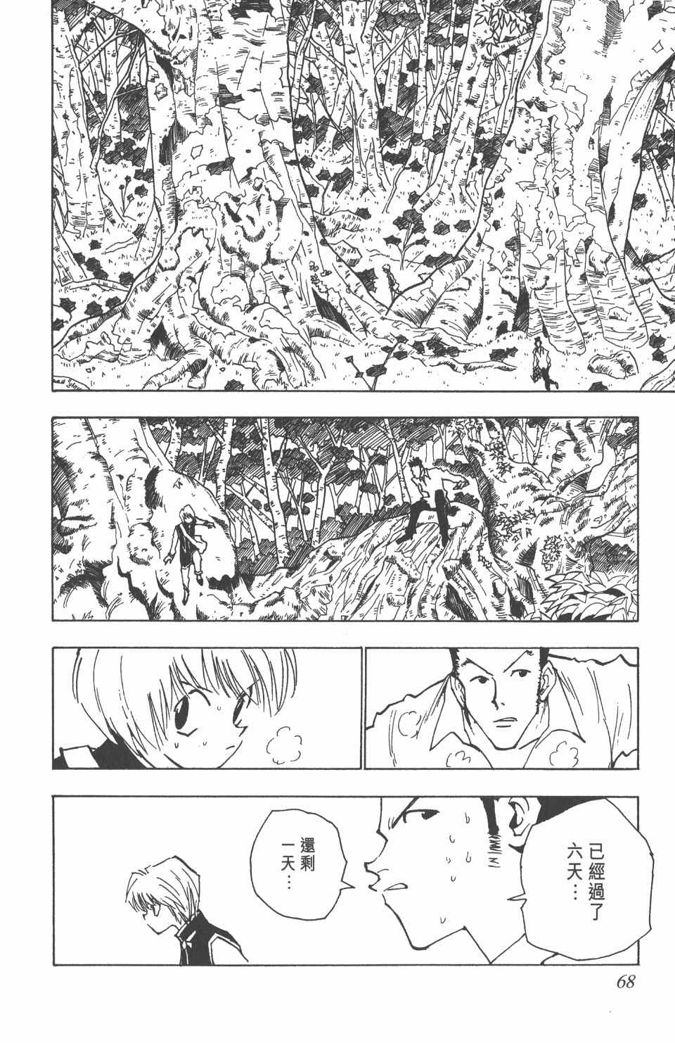 《全职猎人》漫画最新章节第4卷免费下拉式在线观看章节第【68】张图片