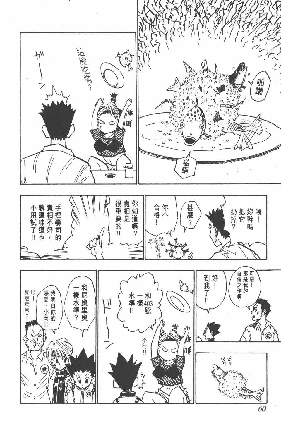 《全职猎人》漫画最新章节第2卷免费下拉式在线观看章节第【59】张图片