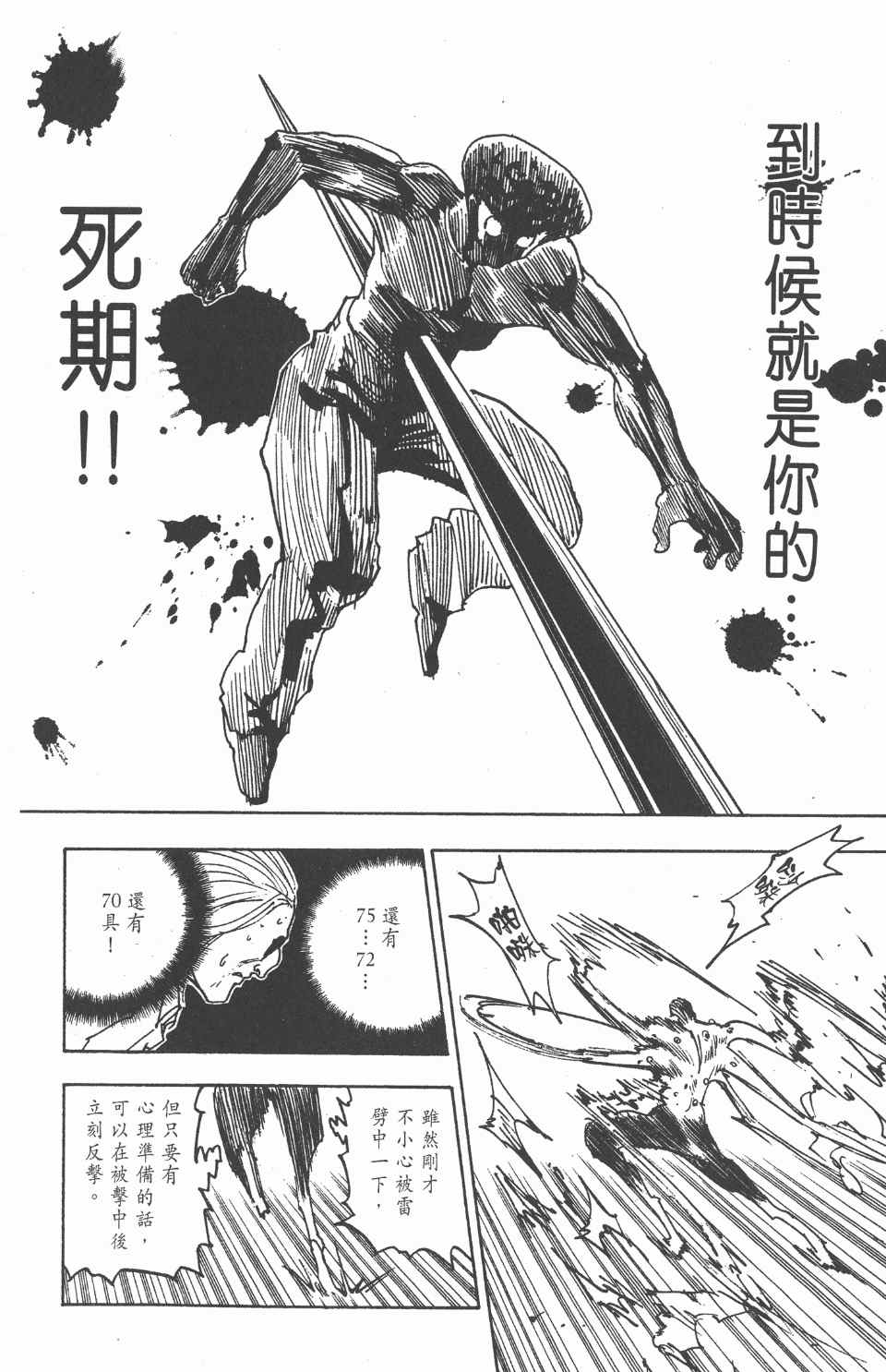 《全职猎人》漫画最新章节第27卷免费下拉式在线观看章节第【97】张图片