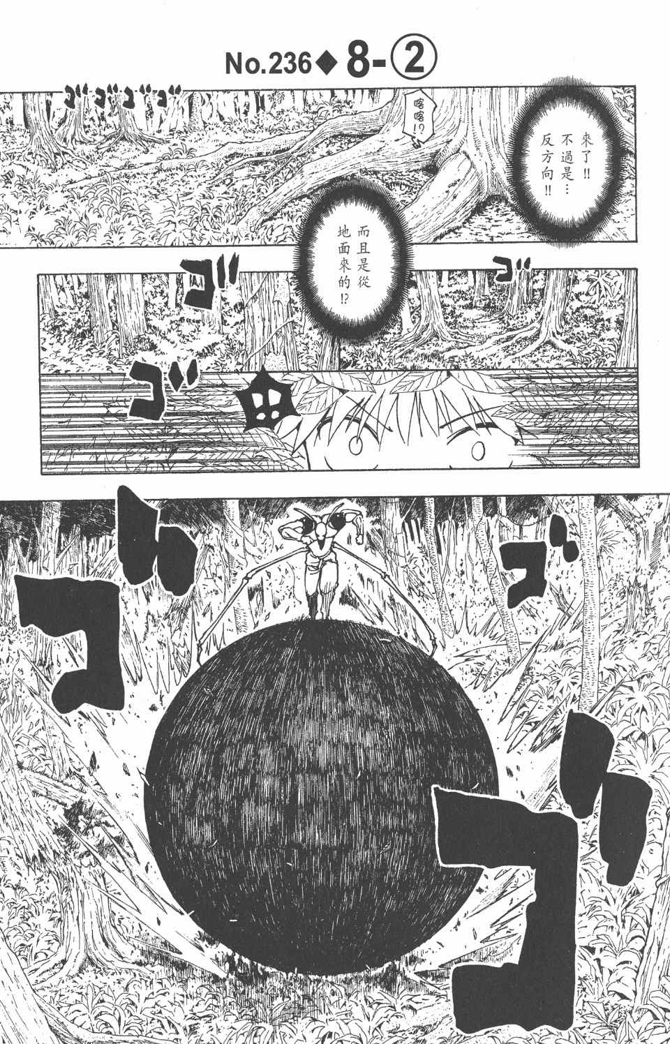 《全职猎人》漫画最新章节第23卷免费下拉式在线观看章节第【8】张图片