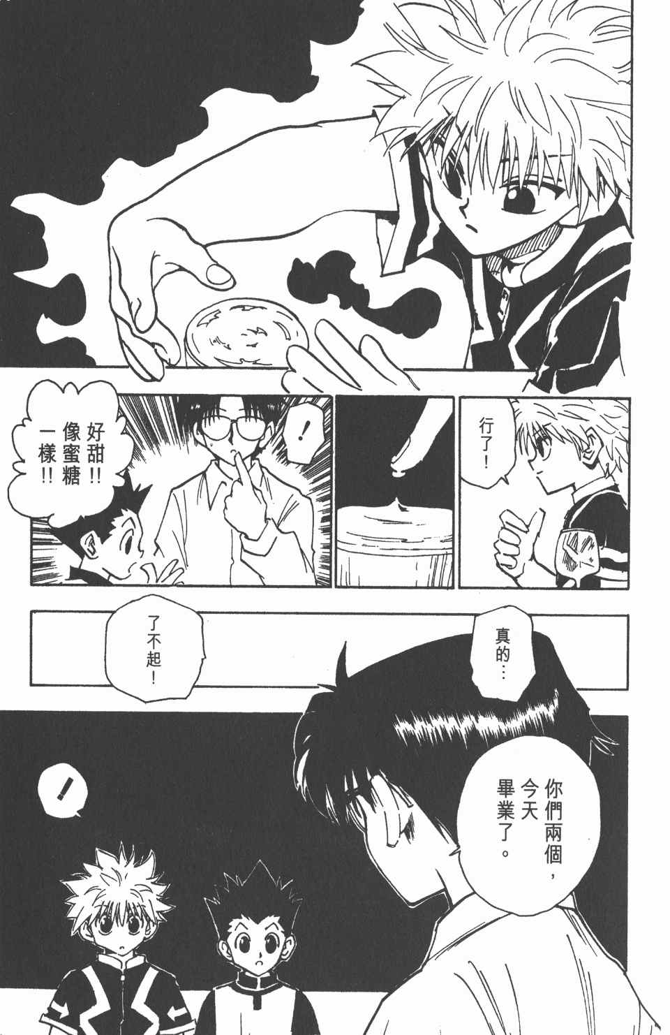 《全职猎人》漫画最新章节第7卷免费下拉式在线观看章节第【122】张图片