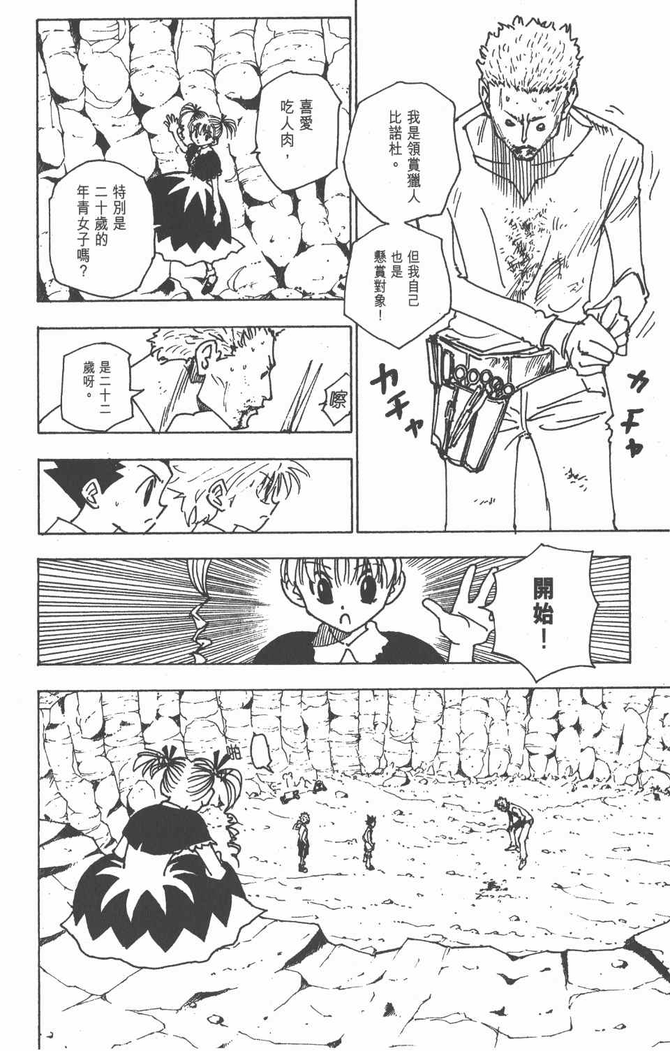 《全职猎人》漫画最新章节第14卷免费下拉式在线观看章节第【175】张图片