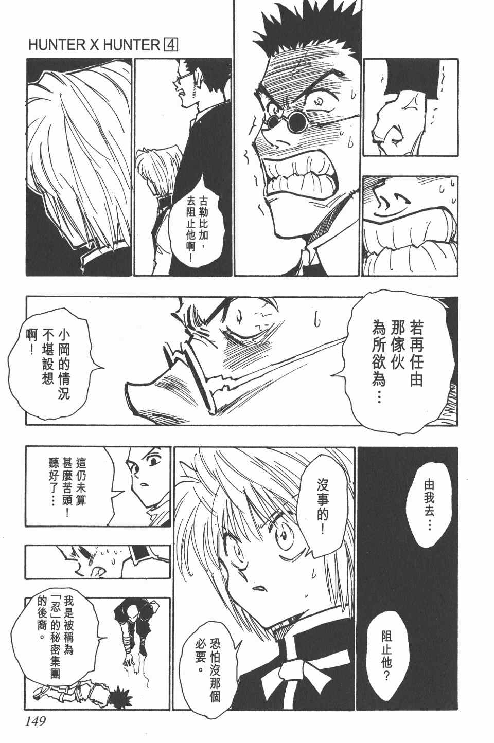 《全职猎人》漫画最新章节第4卷免费下拉式在线观看章节第【149】张图片