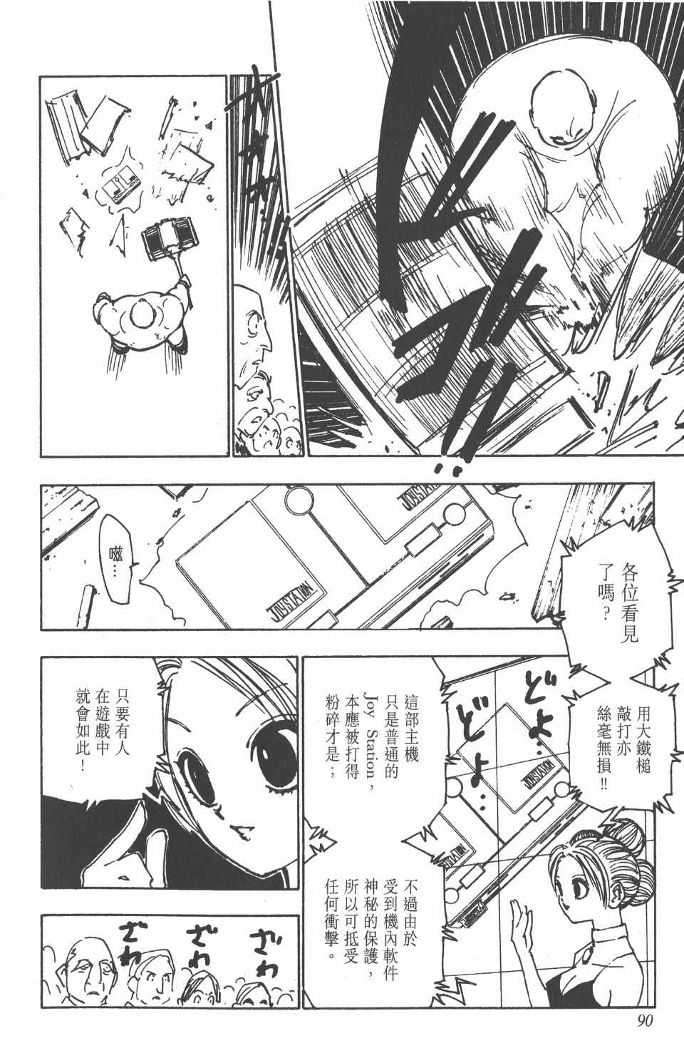 《全职猎人》漫画最新章节第13卷免费下拉式在线观看章节第【91】张图片