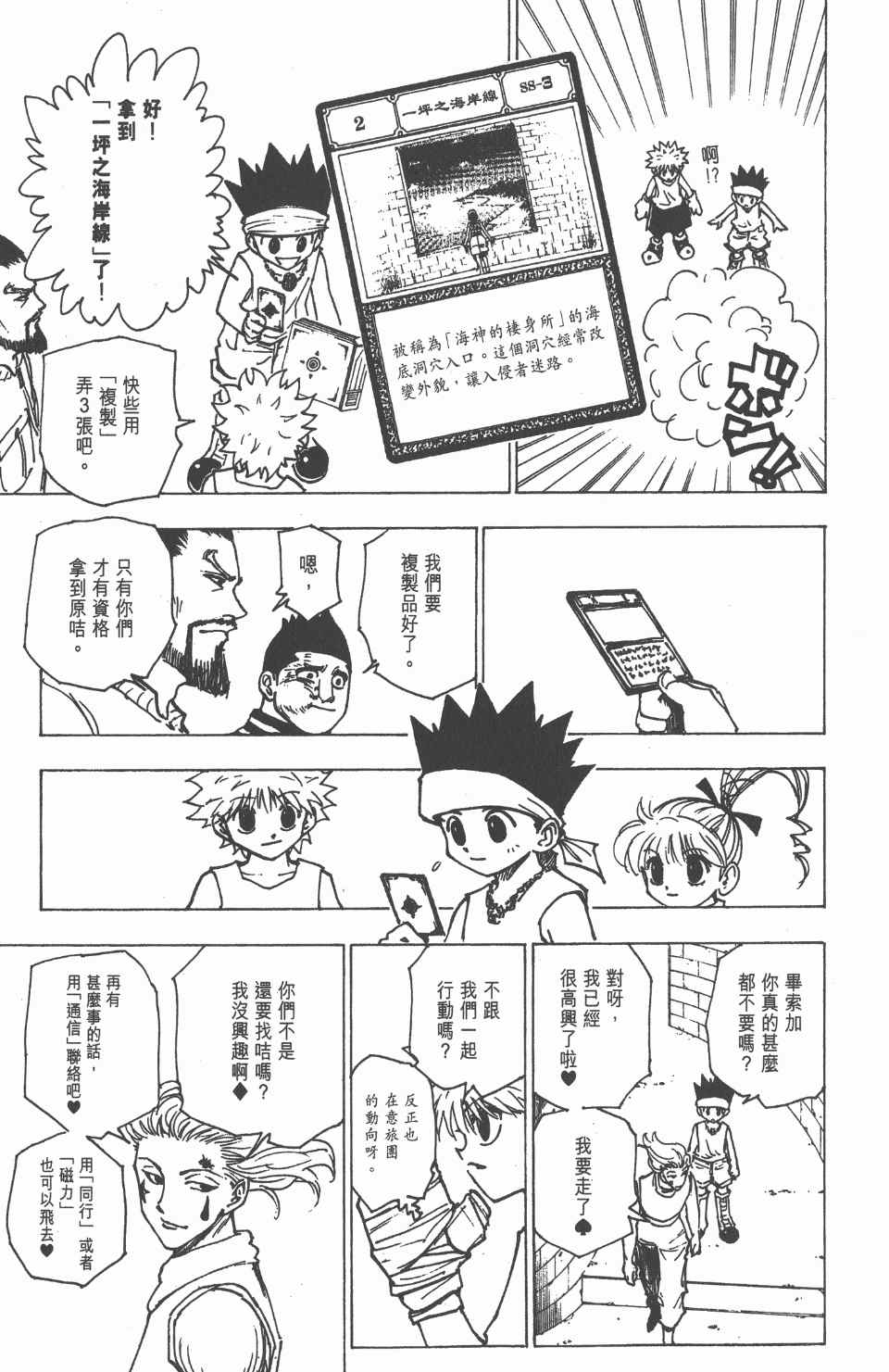 《全职猎人》漫画最新章节第17卷免费下拉式在线观看章节第【97】张图片