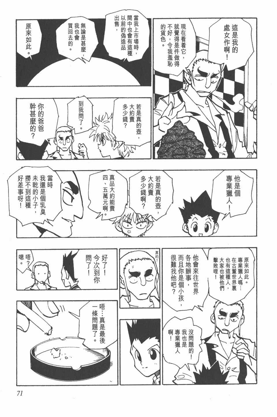 《全职猎人》漫画最新章节第10卷免费下拉式在线观看章节第【71】张图片