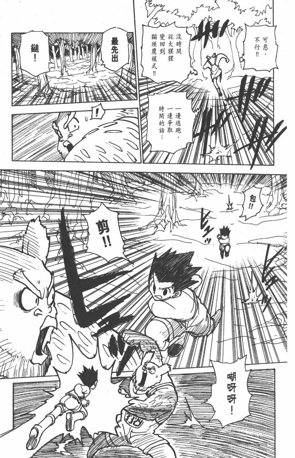 《全职猎人》漫画最新章节第22卷免费下拉式在线观看章节第【164】张图片