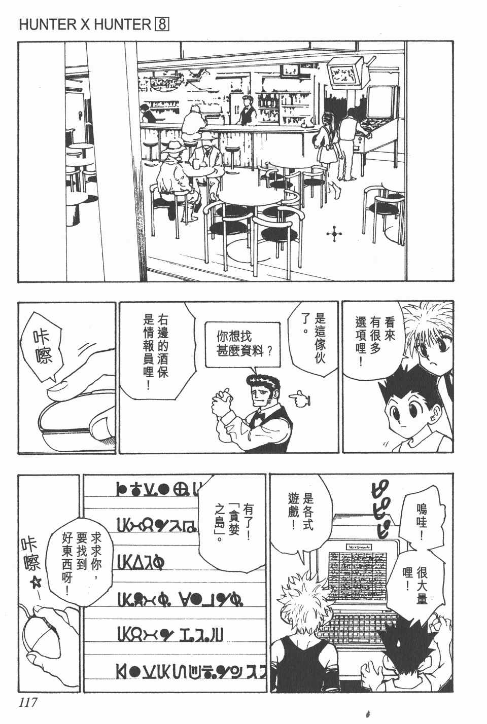 《全职猎人》漫画最新章节第8卷免费下拉式在线观看章节第【119】张图片