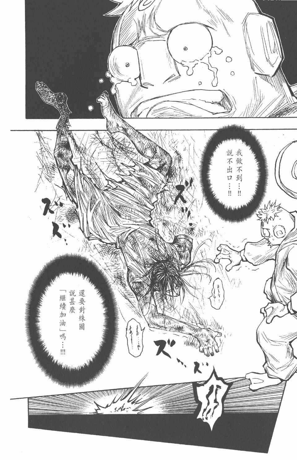 《全职猎人》漫画最新章节第26卷免费下拉式在线观看章节第【116】张图片