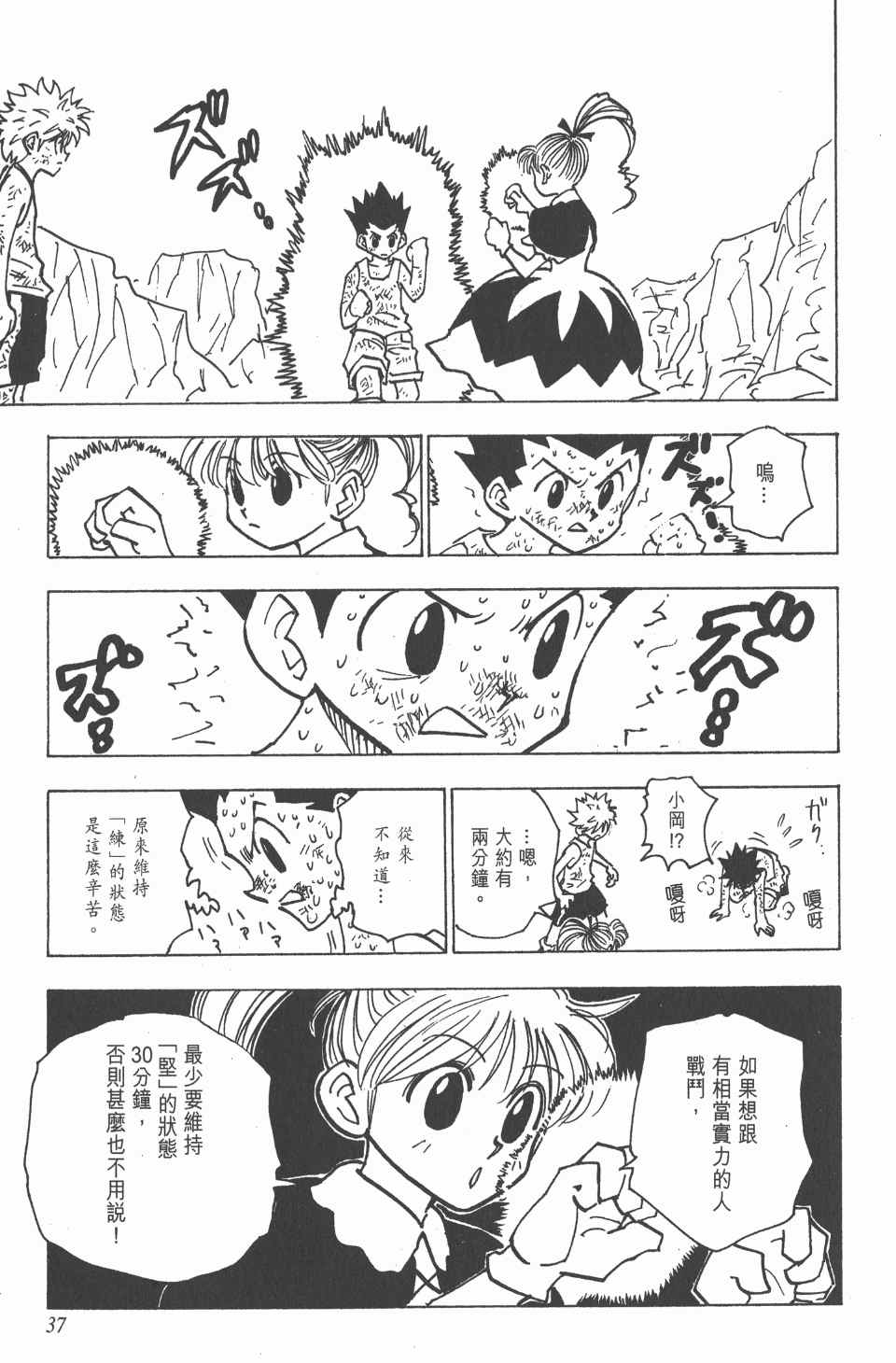 《全职猎人》漫画最新章节第15卷免费下拉式在线观看章节第【37】张图片