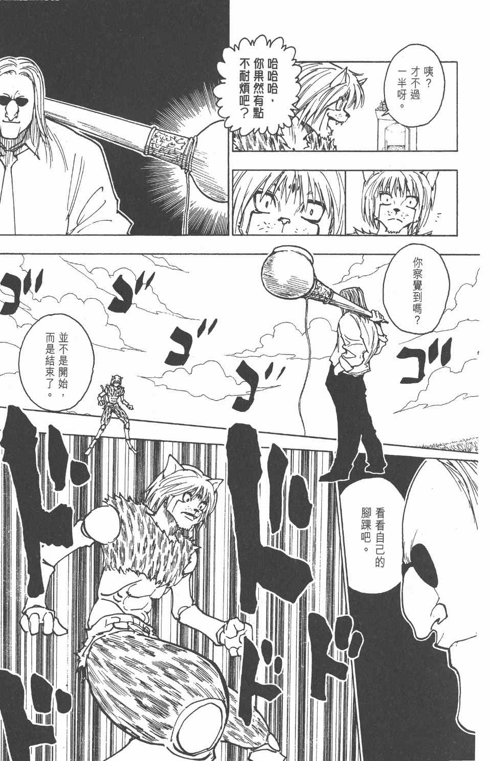 《全职猎人》漫画最新章节第23卷免费下拉式在线观看章节第【192】张图片