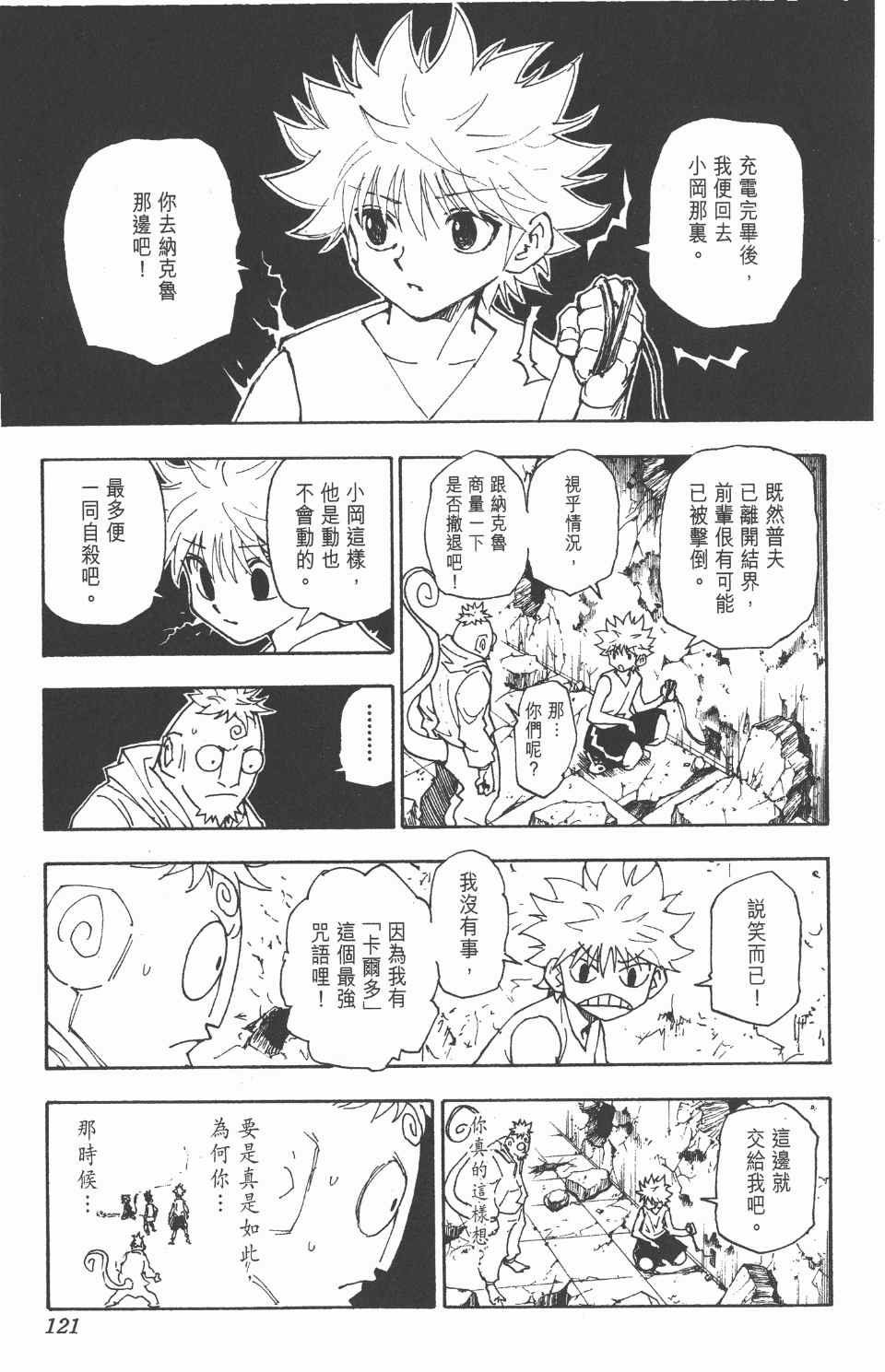 《全职猎人》漫画最新章节第27卷免费下拉式在线观看章节第【120】张图片