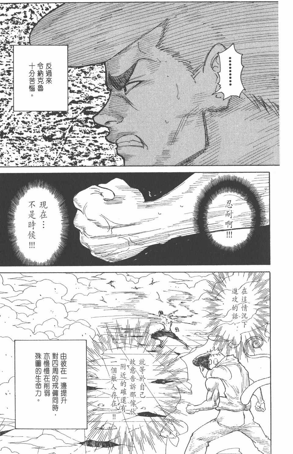 《全职猎人》漫画最新章节第26卷免费下拉式在线观看章节第【18】张图片