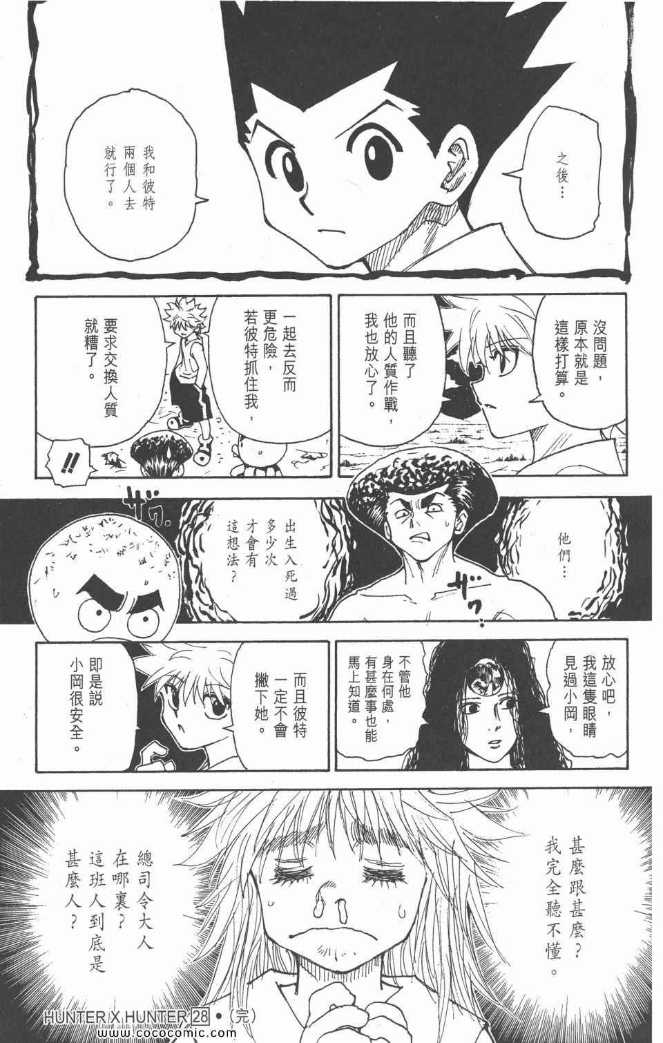 《全职猎人》漫画最新章节第28卷免费下拉式在线观看章节第【205】张图片