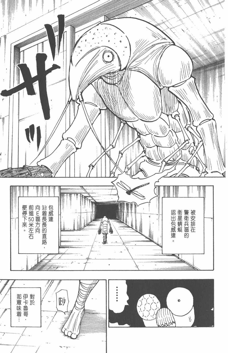 《全职猎人》漫画最新章节第26卷免费下拉式在线观看章节第【174】张图片