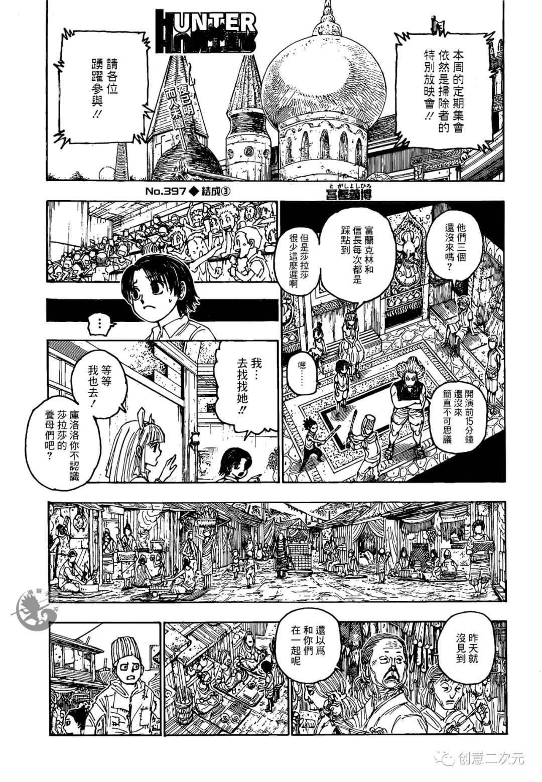 《全职猎人》漫画最新章节第397话 试看版免费下拉式在线观看章节第【1】张图片