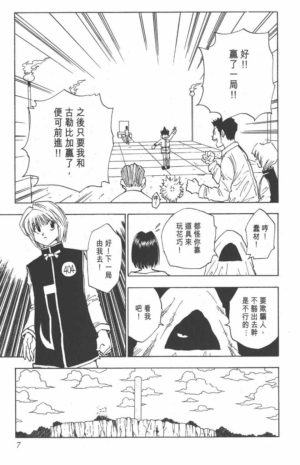 《全职猎人》漫画最新章节第3卷免费下拉式在线观看章节第【8】张图片