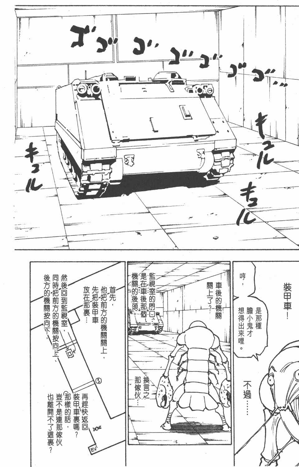 《全职猎人》漫画最新章节第27卷免费下拉式在线观看章节第【46】张图片