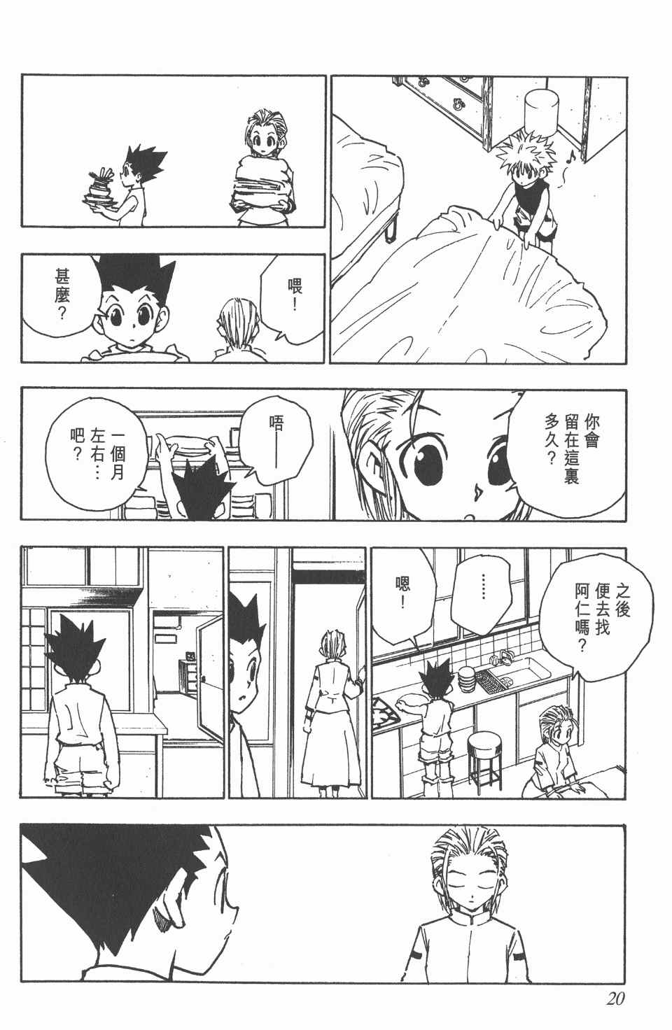 《全职猎人》漫画最新章节第8卷免费下拉式在线观看章节第【21】张图片