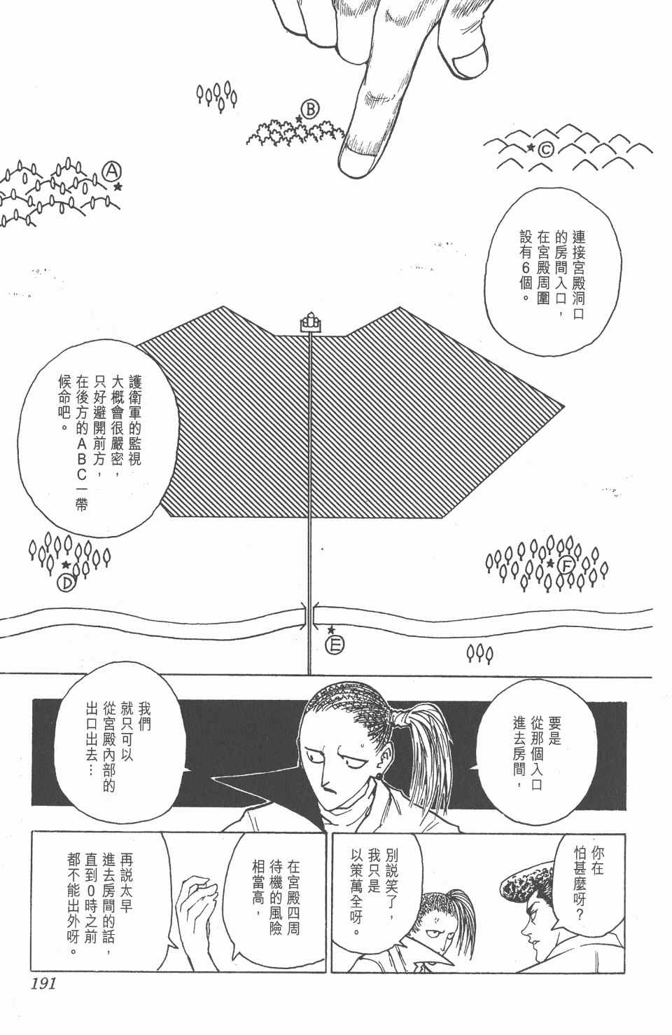 《全职猎人》漫画最新章节第24卷免费下拉式在线观看章节第【192】张图片