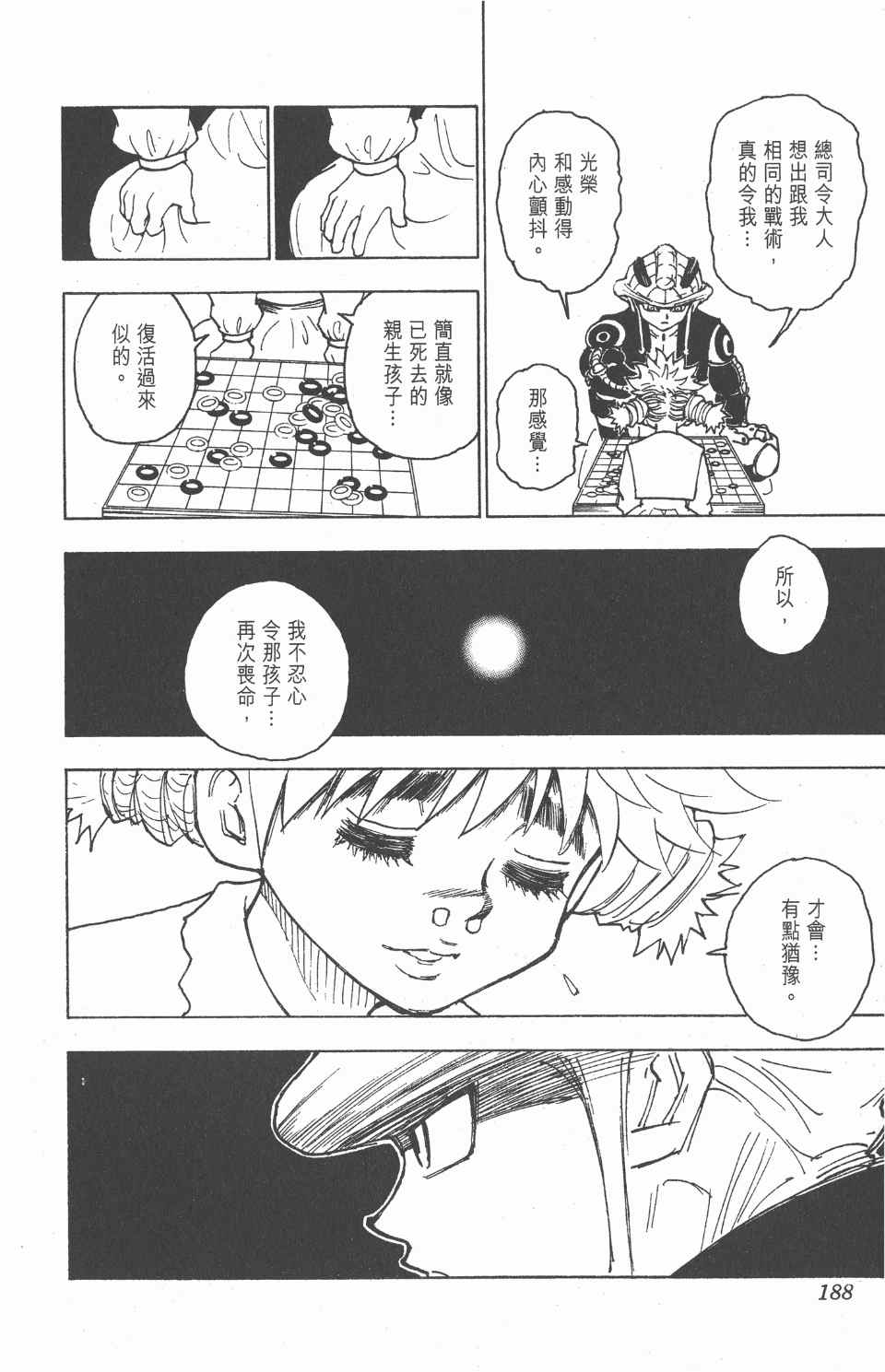 《全职猎人》漫画最新章节第23卷免费下拉式在线观看章节第【189】张图片