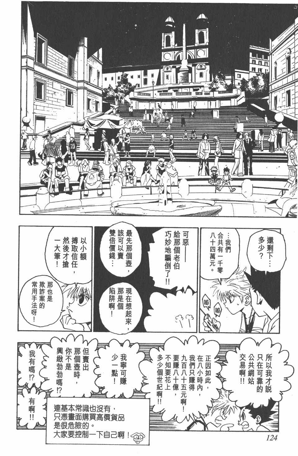 《全职猎人》漫画最新章节第8卷免费下拉式在线观看章节第【126】张图片