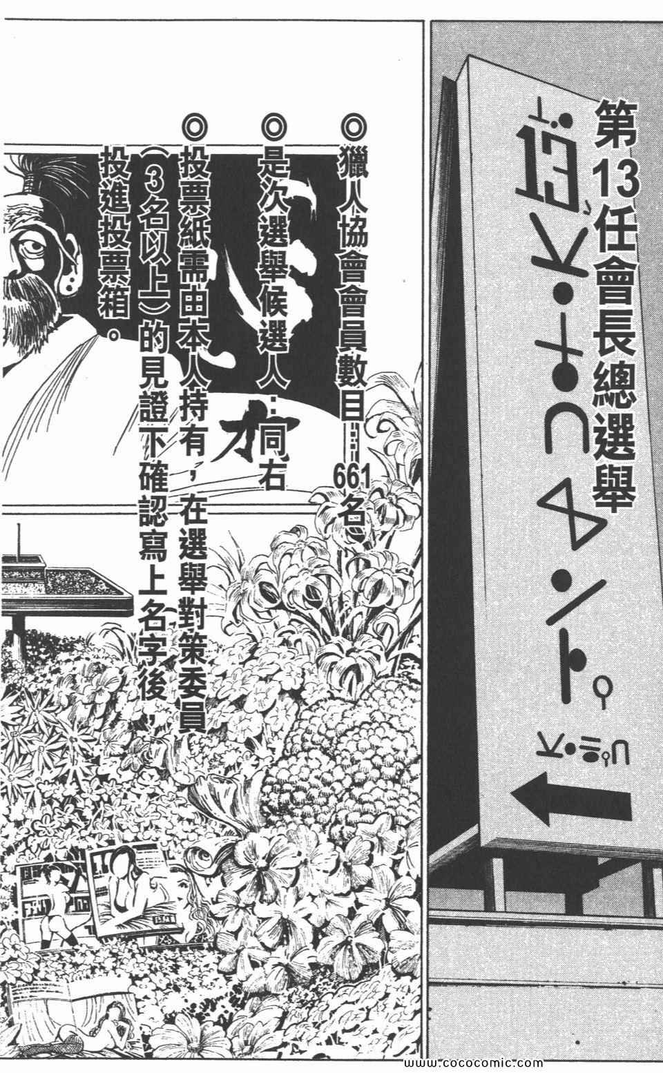 《全职猎人》漫画最新章节第30卷免费下拉式在线观看章节第【195】张图片