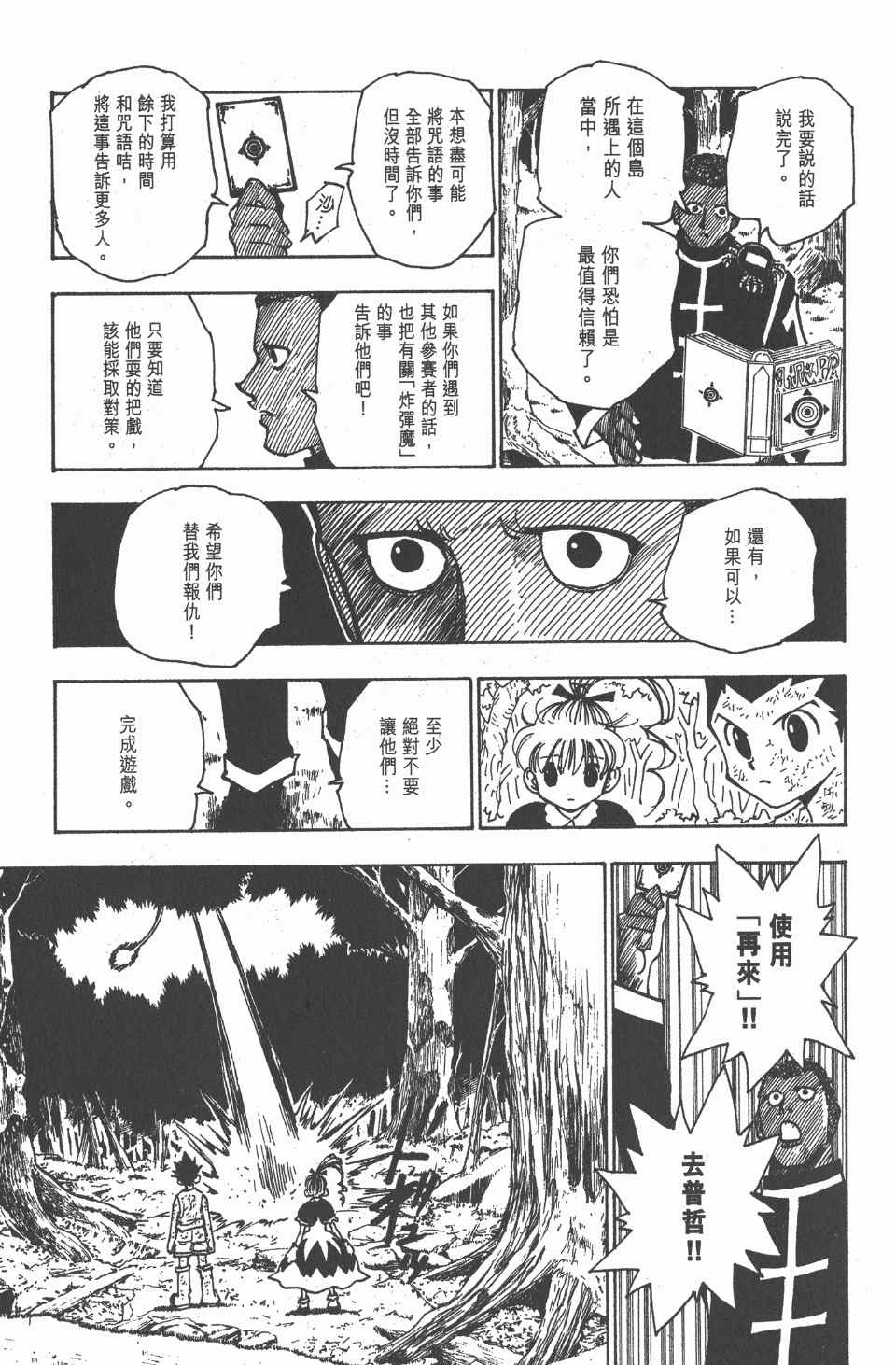 《全职猎人》漫画最新章节第15卷免费下拉式在线观看章节第【122】张图片