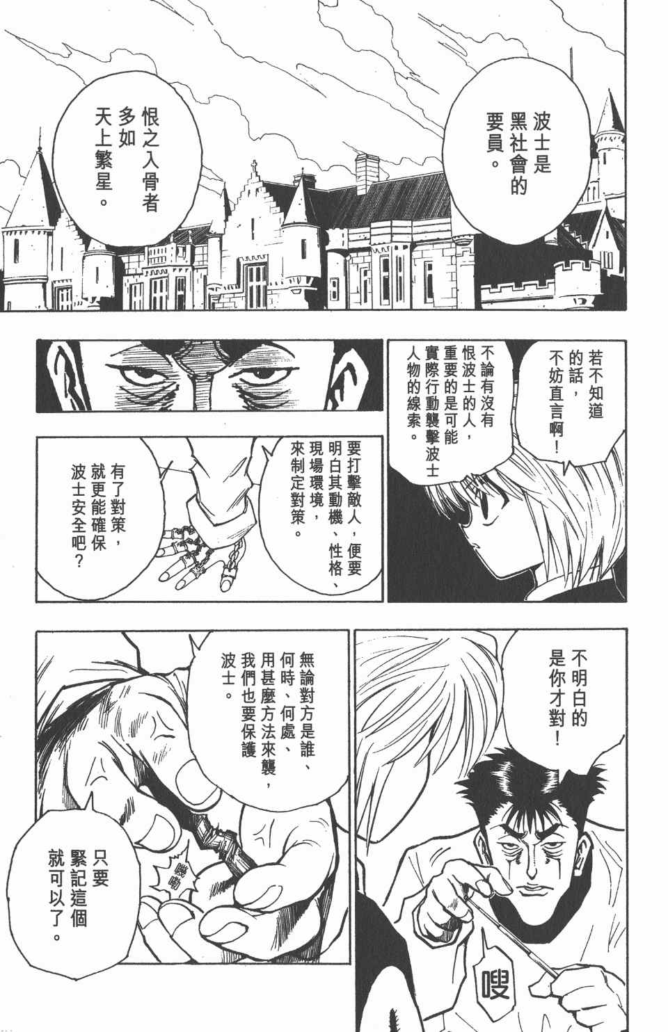 《全职猎人》漫画最新章节第8卷免费下拉式在线观看章节第【131】张图片