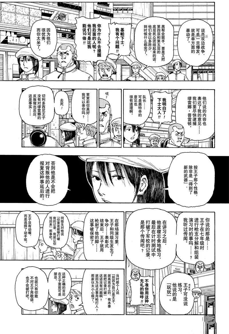 《全职猎人》漫画最新章节第395话 设想免费下拉式在线观看章节第【13】张图片