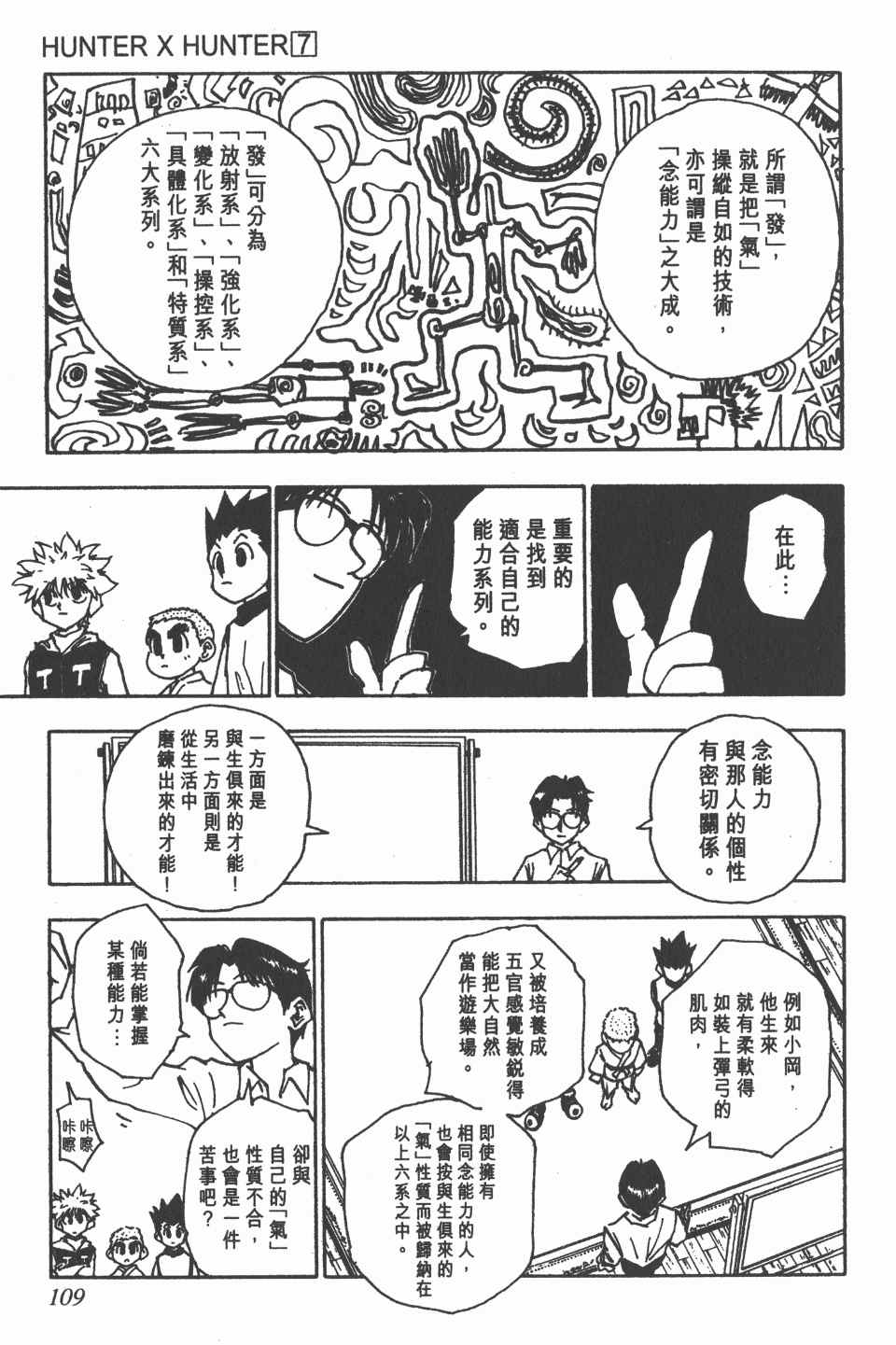 《全职猎人》漫画最新章节第7卷免费下拉式在线观看章节第【110】张图片