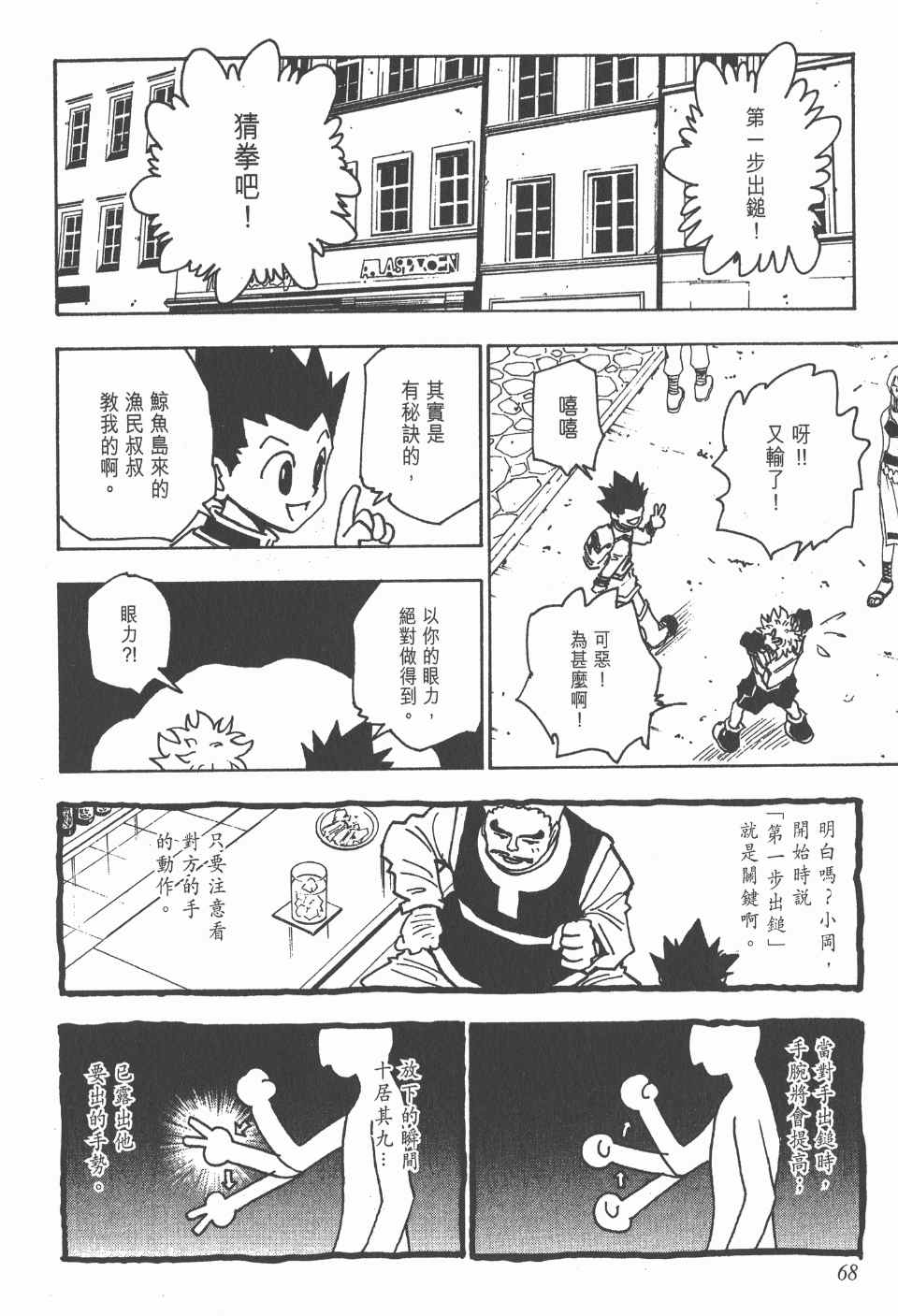 《全职猎人》漫画最新章节第14卷免费下拉式在线观看章节第【69】张图片