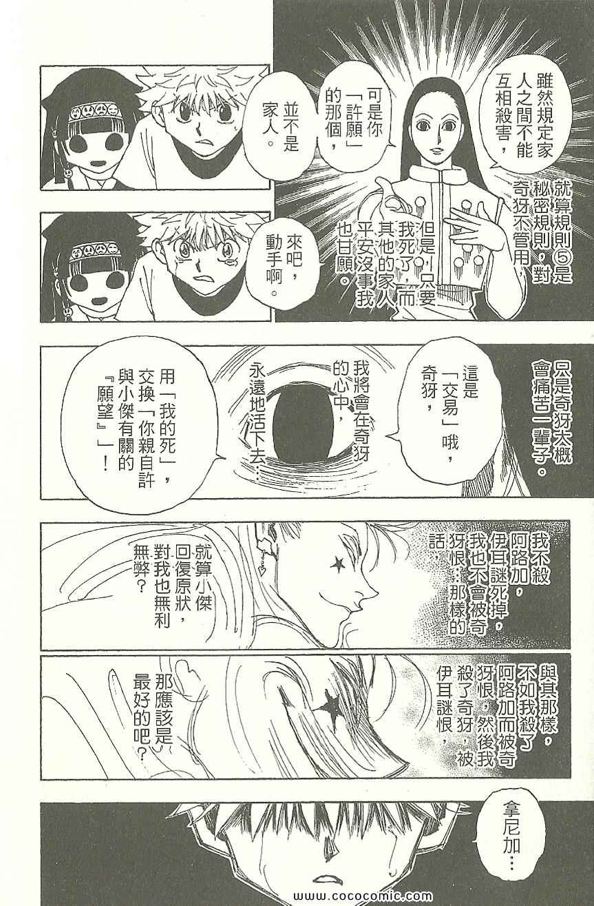 《全职猎人》漫画最新章节第31卷免费下拉式在线观看章节第【199】张图片