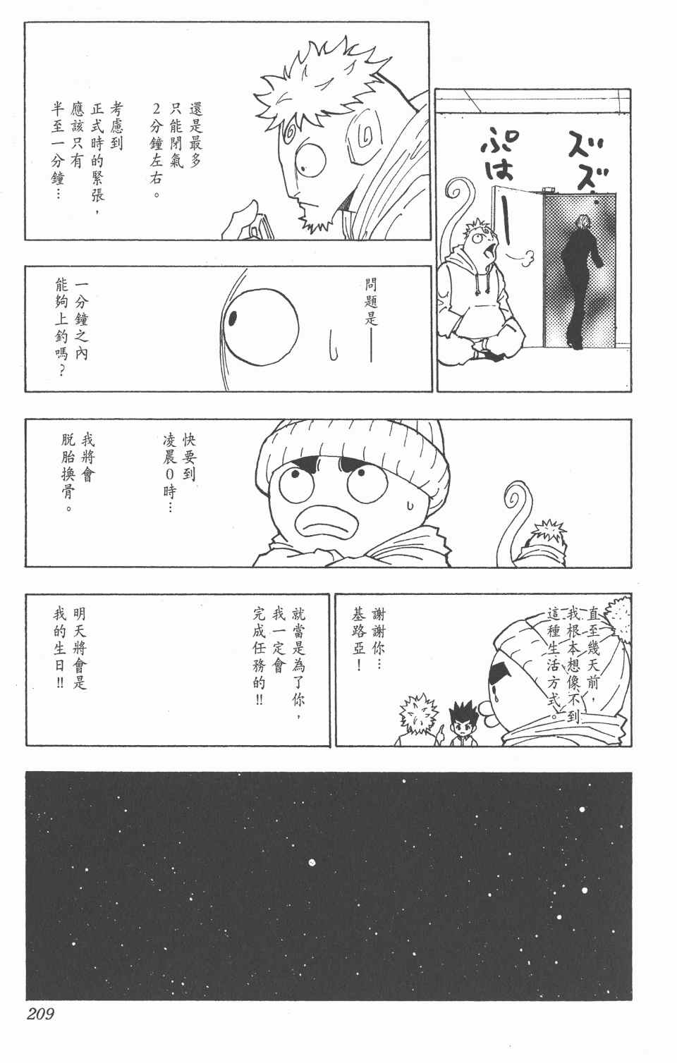 《全职猎人》漫画最新章节第24卷免费下拉式在线观看章节第【209】张图片