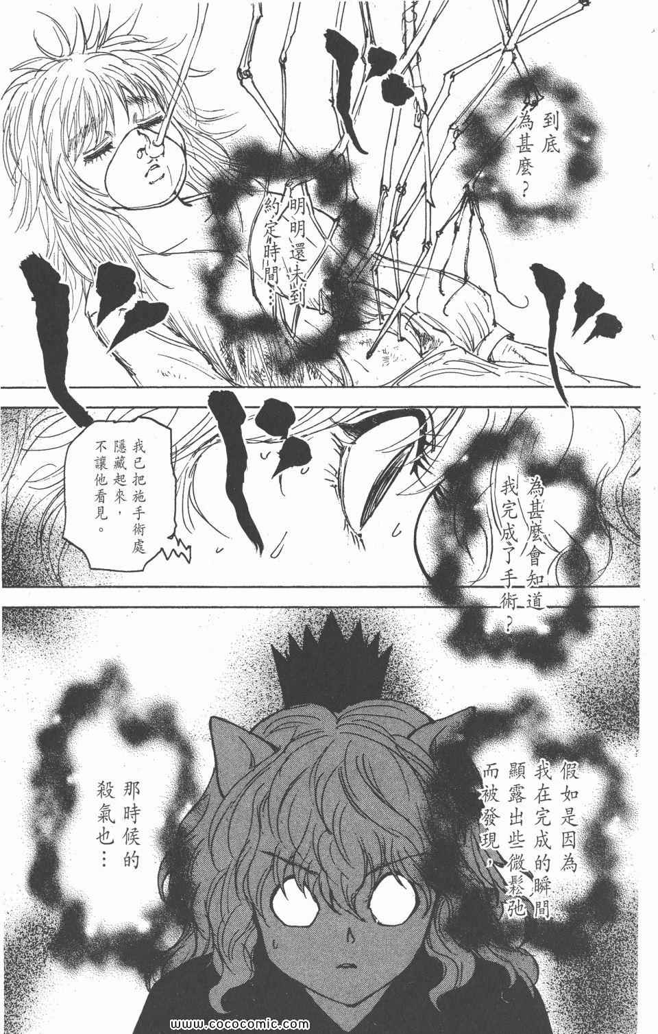 《全职猎人》漫画最新章节第28卷免费下拉式在线观看章节第【195】张图片