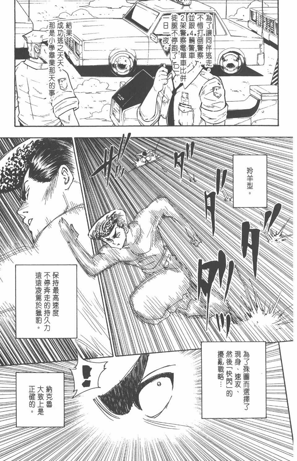 《全职猎人》漫画最新章节第26卷免费下拉式在线观看章节第【130】张图片